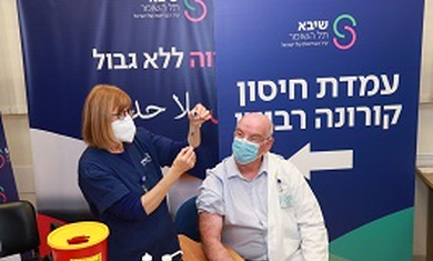 לראשונה בעולם: מחקר הבודק יעילות מתן חיסון רביעי בשיבא