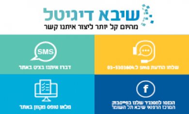 חדש: מוקד זימון תורים דיגיטלי